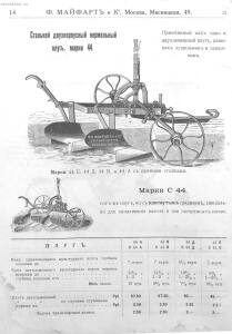 Каталог земледельческих машин и орудий заводов Ф. Майфарт и К. 1913 года - rsl01004956748_015.jpg