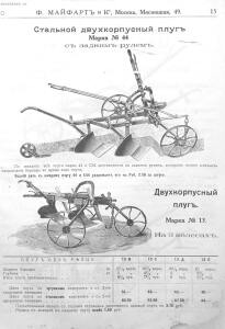 Каталог земледельческих машин и орудий заводов Ф. Майфарт и К. 1913 года - rsl01004956748_016.jpg