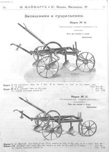 Каталог земледельческих машин и орудий заводов Ф. Майфарт и К. 1913 года - rsl01004956748_017.jpg