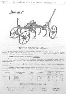 Каталог земледельческих машин и орудий заводов Ф. Майфарт и К. 1913 года - rsl01004956748_021.jpg