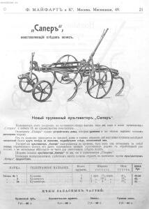 Каталог земледельческих машин и орудий заводов Ф. Майфарт и К. 1913 года - rsl01004956748_022.jpg