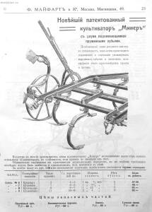 Каталог земледельческих машин и орудий заводов Ф. Майфарт и К. 1913 года - rsl01004956748_024.jpg