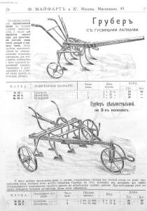 Каталог земледельческих машин и орудий заводов Ф. Майфарт и К. 1913 года - rsl01004956748_025.jpg