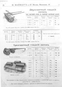 Каталог земледельческих машин и орудий заводов Ф. Майфарт и К. 1913 года - rsl01004956748_027.jpg