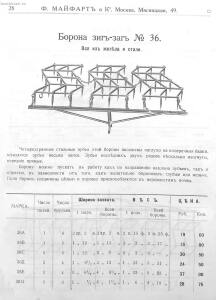 Каталог земледельческих машин и орудий заводов Ф. Майфарт и К. 1913 года - rsl01004956748_029.jpg