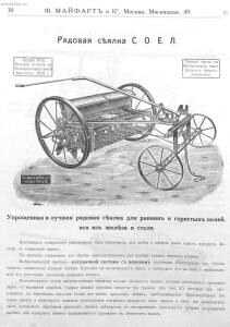Каталог земледельческих машин и орудий заводов Ф. Майфарт и К. 1913 года - rsl01004956748_031.jpg