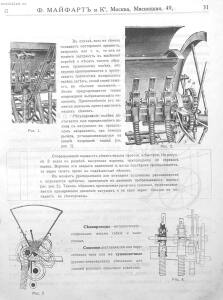 Каталог земледельческих машин и орудий заводов Ф. Майфарт и К. 1913 года - rsl01004956748_032.jpg