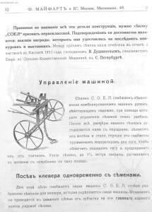 Каталог земледельческих машин и орудий заводов Ф. Майфарт и К. 1913 года - rsl01004956748_033.jpg