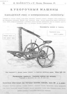 Каталог земледельческих машин и орудий заводов Ф. Майфарт и К. 1913 года - rsl01004956748_035.jpg