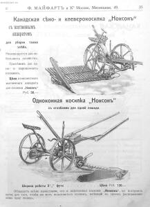 Каталог земледельческих машин и орудий заводов Ф. Майфарт и К. 1913 года - rsl01004956748_036.jpg