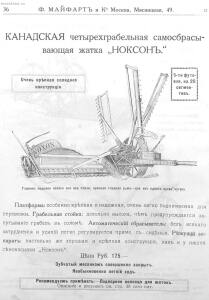 Каталог земледельческих машин и орудий заводов Ф. Майфарт и К. 1913 года - rsl01004956748_037.jpg