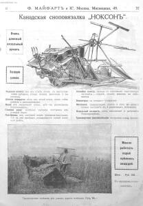Каталог земледельческих машин и орудий заводов Ф. Майфарт и К. 1913 года - rsl01004956748_038.jpg