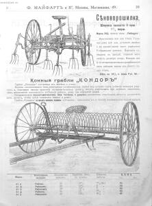 Каталог земледельческих машин и орудий заводов Ф. Майфарт и К. 1913 года - rsl01004956748_040.jpg