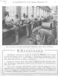 Каталог земледельческих машин и орудий заводов Ф. Майфарт и К. 1913 года - rsl01004956748_043.jpg