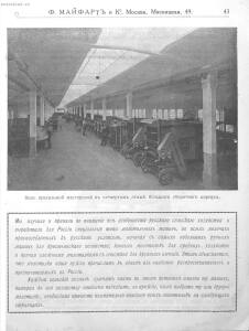 Каталог земледельческих машин и орудий заводов Ф. Майфарт и К. 1913 года - rsl01004956748_044.jpg