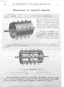 Каталог земледельческих машин и орудий заводов Ф. Майфарт и К. 1913 года - rsl01004956748_045.jpg