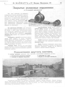 Каталог земледельческих машин и орудий заводов Ф. Майфарт и К. 1913 года - rsl01004956748_046.jpg