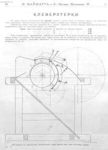 Каталог земледельческих машин и орудий заводов Ф. Майфарт и К. 1913 года - rsl01004956748_047.jpg