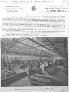 Каталог земледельческих машин и орудий заводов Ф. Майфарт и К. 1913 года - rsl01004956748_048.jpg