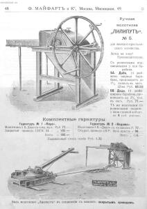 Каталог земледельческих машин и орудий заводов Ф. Майфарт и К. 1913 года - rsl01004956748_049.jpg