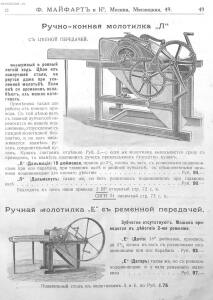 Каталог земледельческих машин и орудий заводов Ф. Майфарт и К. 1913 года - rsl01004956748_050.jpg