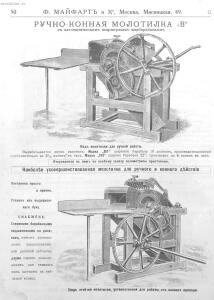 Каталог земледельческих машин и орудий заводов Ф. Майфарт и К. 1913 года - rsl01004956748_051.jpg