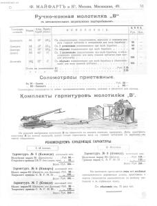 Каталог земледельческих машин и орудий заводов Ф. Майфарт и К. 1913 года - rsl01004956748_052.jpg