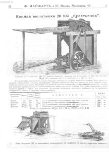 Каталог земледельческих машин и орудий заводов Ф. Майфарт и К. 1913 года - rsl01004956748_053.jpg