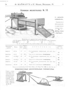 Каталог земледельческих машин и орудий заводов Ф. Майфарт и К. 1913 года - rsl01004956748_055.jpg