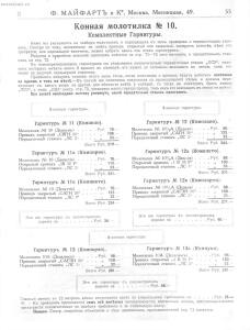 Каталог земледельческих машин и орудий заводов Ф. Майфарт и К. 1913 года - rsl01004956748_056.jpg