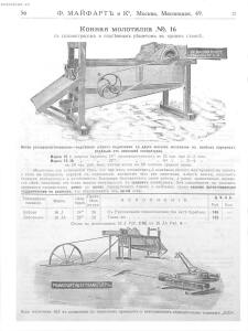 Каталог земледельческих машин и орудий заводов Ф. Майфарт и К. 1913 года - rsl01004956748_057.jpg