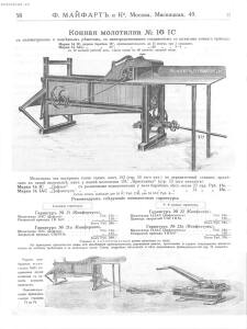 Каталог земледельческих машин и орудий заводов Ф. Майфарт и К. 1913 года - rsl01004956748_059.jpg