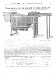 Каталог земледельческих машин и орудий заводов Ф. Майфарт и К. 1913 года - rsl01004956748_060.jpg