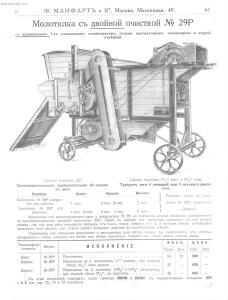 Каталог земледельческих машин и орудий заводов Ф. Майфарт и К. 1913 года - rsl01004956748_062.jpg