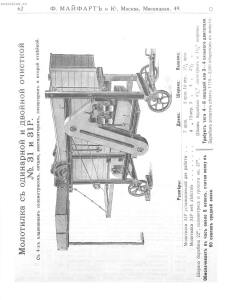 Каталог земледельческих машин и орудий заводов Ф. Майфарт и К. 1913 года - rsl01004956748_063.jpg