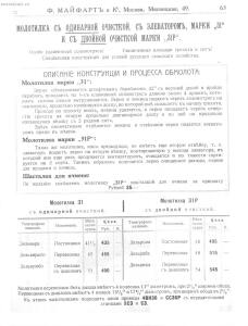 Каталог земледельческих машин и орудий заводов Ф. Майфарт и К. 1913 года - rsl01004956748_064.jpg