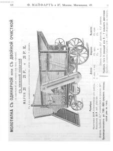 Каталог земледельческих машин и орудий заводов Ф. Майфарт и К. 1913 года - rsl01004956748_065.jpg