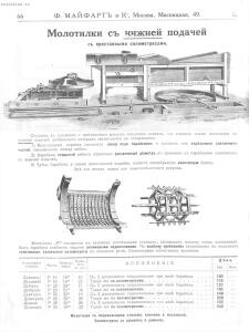 Каталог земледельческих машин и орудий заводов Ф. Майфарт и К. 1913 года - rsl01004956748_067.jpg