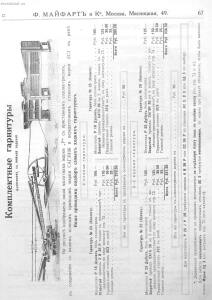 Каталог земледельческих машин и орудий заводов Ф. Майфарт и К. 1913 года - rsl01004956748_068.jpg