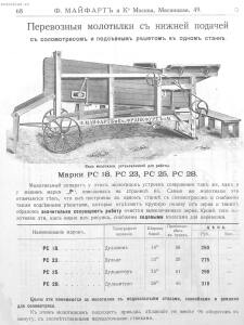 Каталог земледельческих машин и орудий заводов Ф. Майфарт и К. 1913 года - rsl01004956748_069.jpg