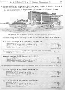 Каталог земледельческих машин и орудий заводов Ф. Майфарт и К. 1913 года - rsl01004956748_070.jpg