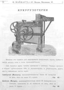 Каталог земледельческих машин и орудий заводов Ф. Майфарт и К. 1913 года - rsl01004956748_071.jpg