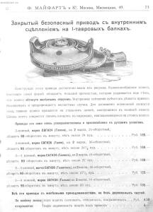 Каталог земледельческих машин и орудий заводов Ф. Майфарт и К. 1913 года - rsl01004956748_074.jpg