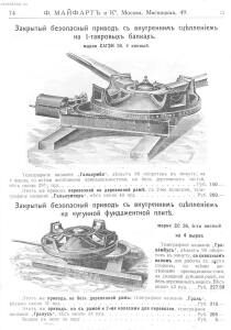 Каталог земледельческих машин и орудий заводов Ф. Майфарт и К. 1913 года - rsl01004956748_075.jpg
