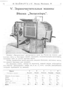 Каталог земледельческих машин и орудий заводов Ф. Майфарт и К. 1913 года - rsl01004956748_077.jpg