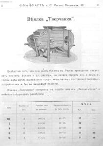 Каталог земледельческих машин и орудий заводов Ф. Майфарт и К. 1913 года - rsl01004956748_078.jpg
