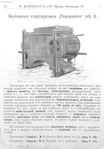 Каталог земледельческих машин и орудий заводов Ф. Майфарт и К. 1913 года - rsl01004956748_079.jpg