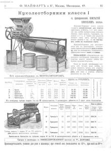 Каталог земледельческих машин и орудий заводов Ф. Майфарт и К. 1913 года - rsl01004956748_082.jpg