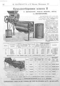 Каталог земледельческих машин и орудий заводов Ф. Майфарт и К. 1913 года - rsl01004956748_083.jpg