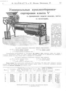 Каталог земледельческих машин и орудий заводов Ф. Майфарт и К. 1913 года - rsl01004956748_084.jpg